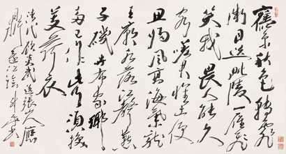 尉天池 行草 镜心
